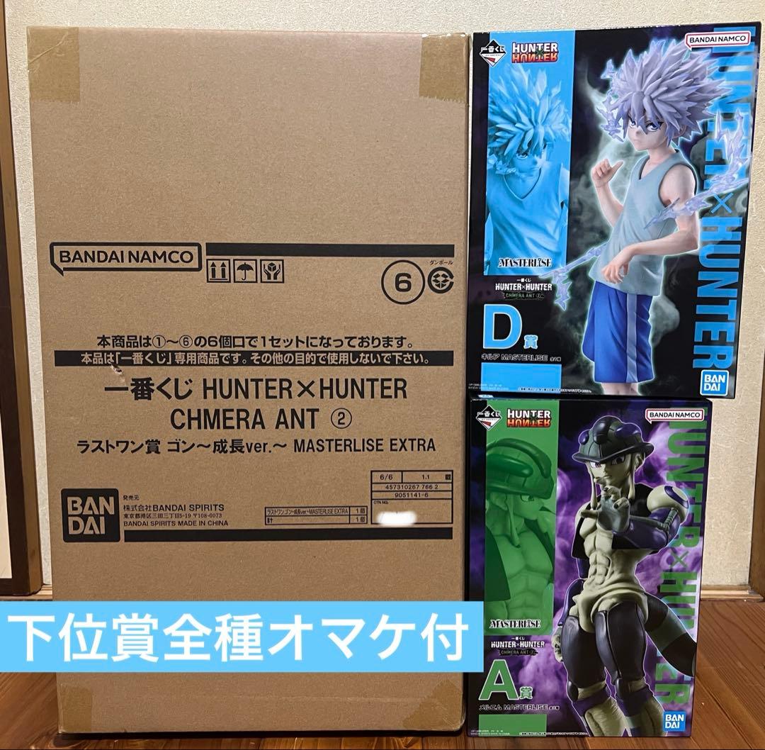 ハンターハンター 1番くじ ラストワン＋A賞＋D賞＋下位賞コンプ ハンター