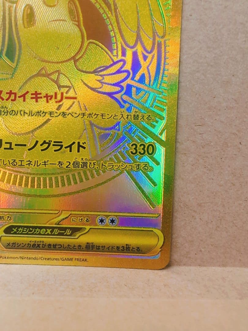 ポケモンカード　【メガカイリューex mur】