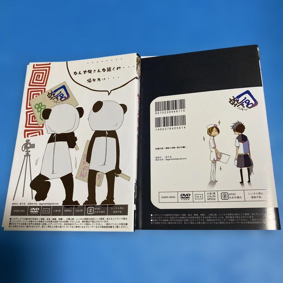 蛇下呂どうでしょう、蛇下 呂なにがし、蛇下呂道＆蛇下呂