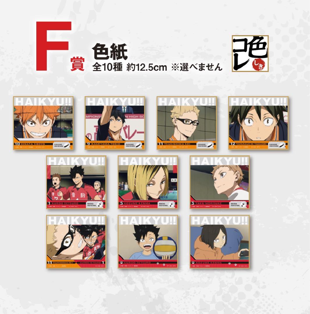 一番くじ 劇場版ハイキュー!! ゴミ捨て場の決戦２ 1ロット フィギュア