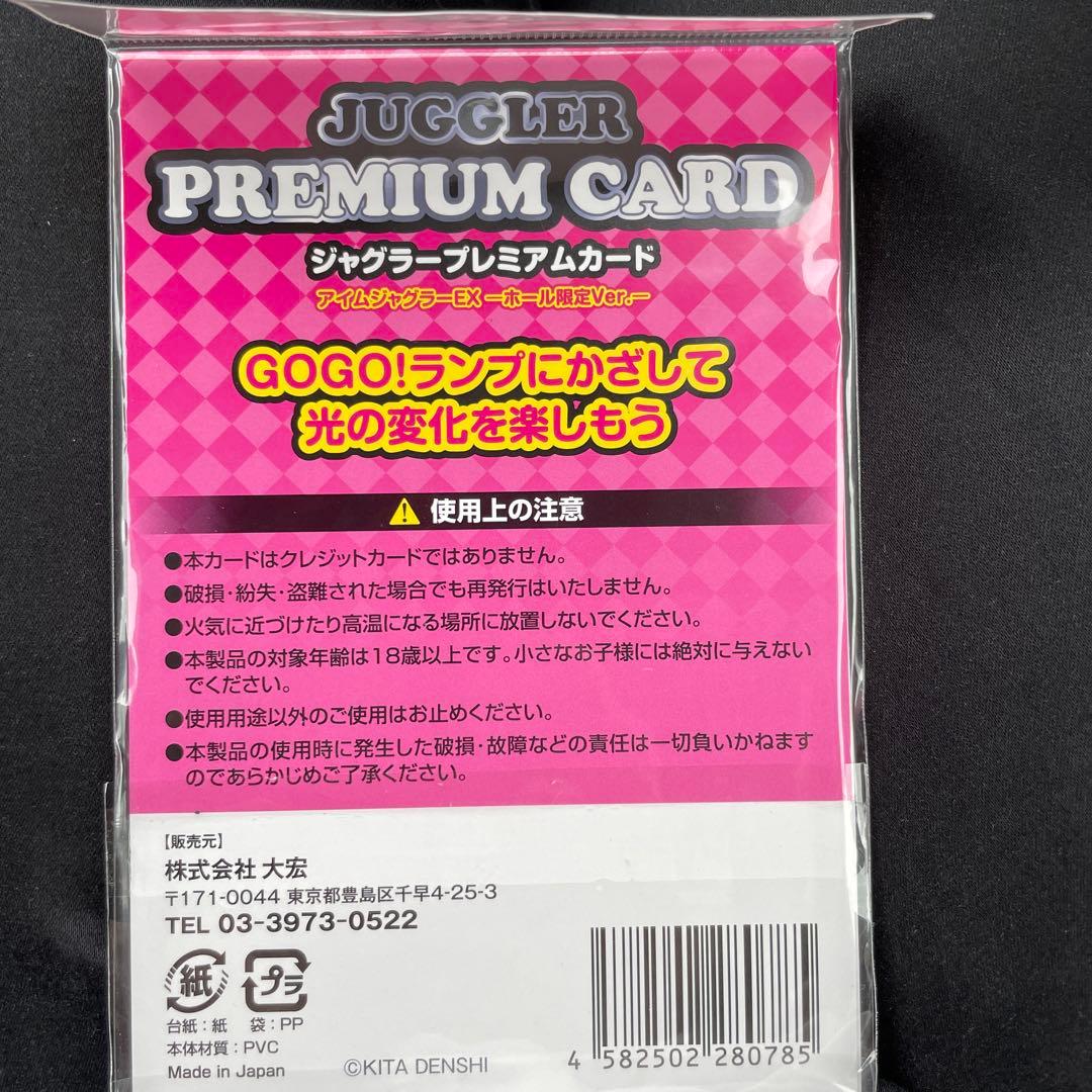 新品未使用】ジャグラー プレミアカード ウルトラミラクルジャグラー