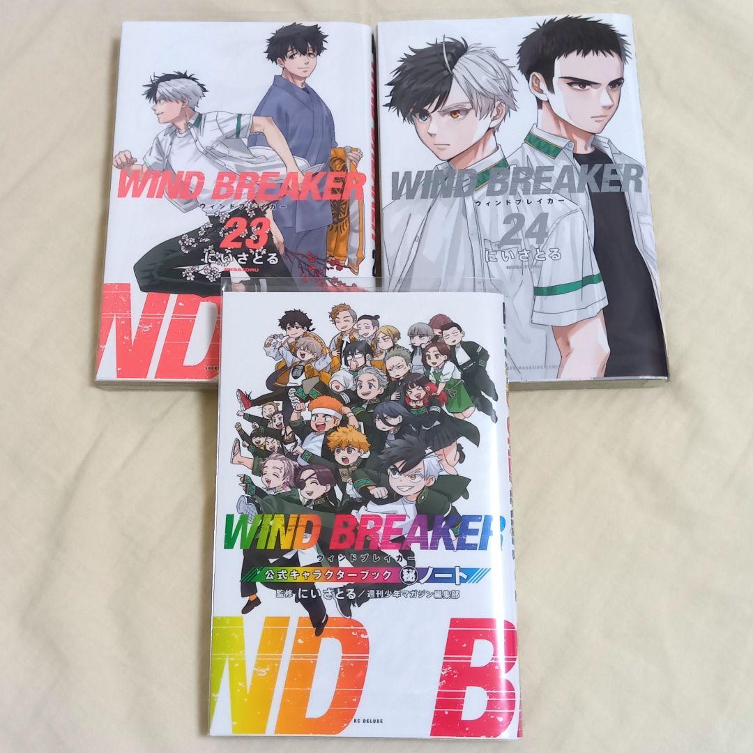 【美品】WIND BREAKER 既刊全巻 まとめ売り