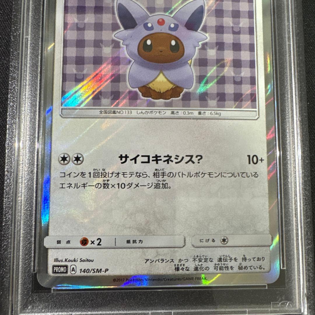 PSA10 ポケカ ポケモンカード ポンチョを着たイーブイ(エーフィ)