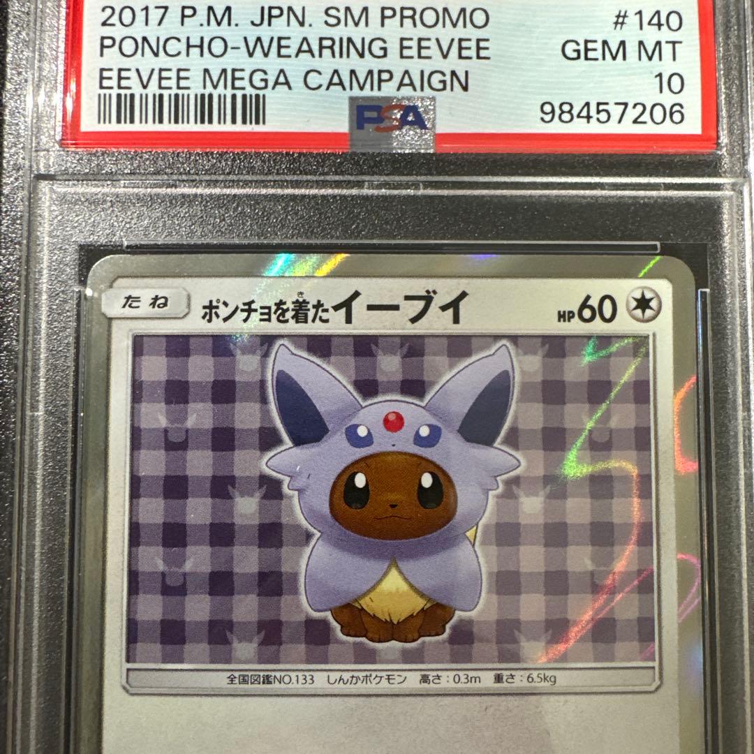 PSA10 ポケカ ポケモンカード ポンチョを着たイーブイ(エーフィ)