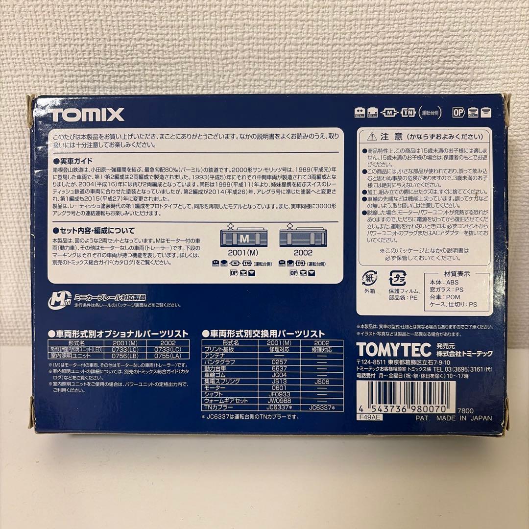 TOMIX 箱根登山鉄道2000形&3000形セット