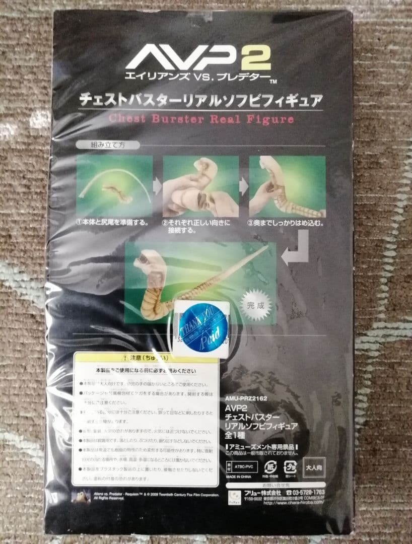AVP2 フェイスハガー & チェストバスター フィギュアセット