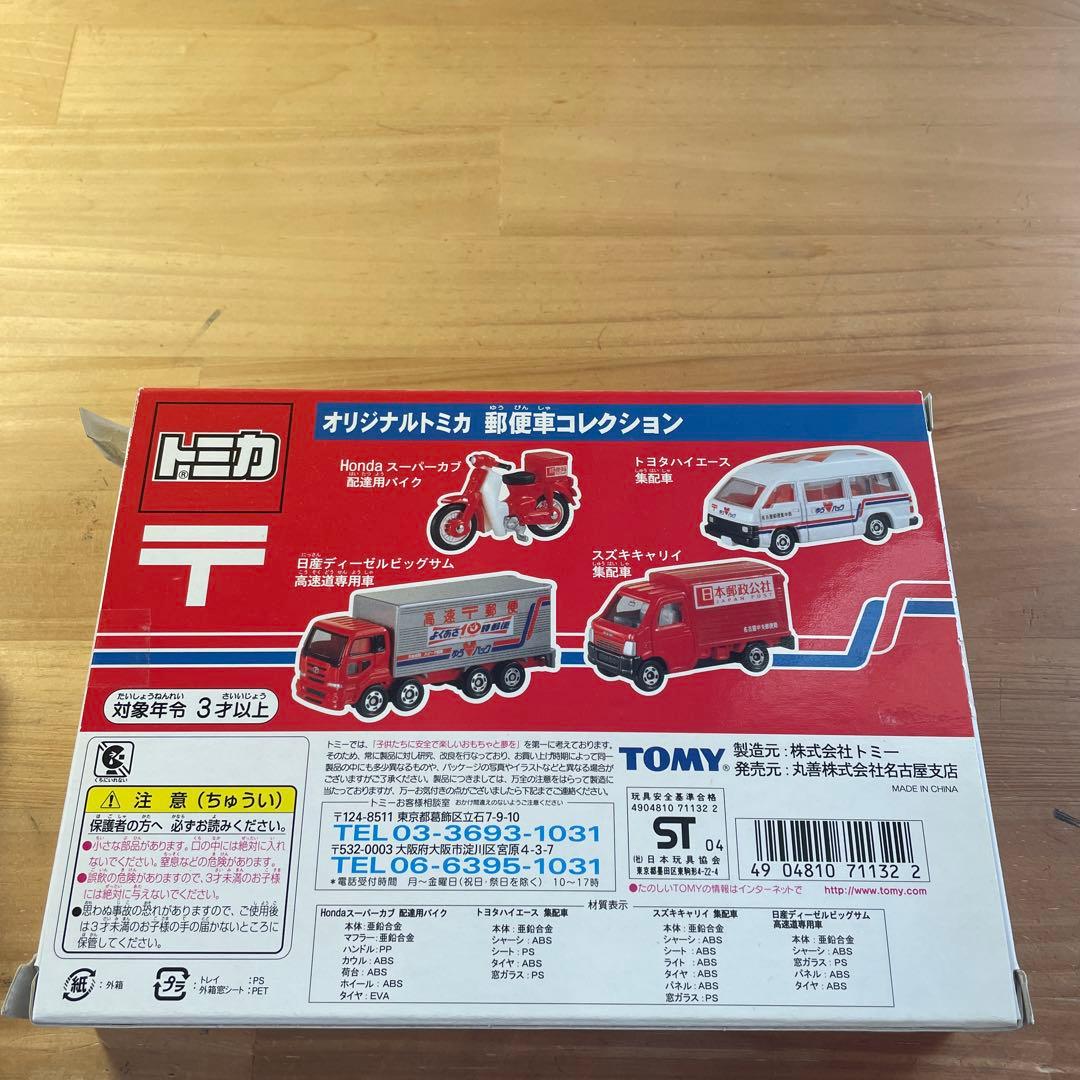 トミカ 郵便車コレクション 1、2、3 限定版