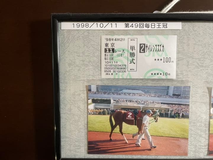 伝説のG2 1998.10.11 毎日王冠　現地単勝馬券　サイレンススズカ