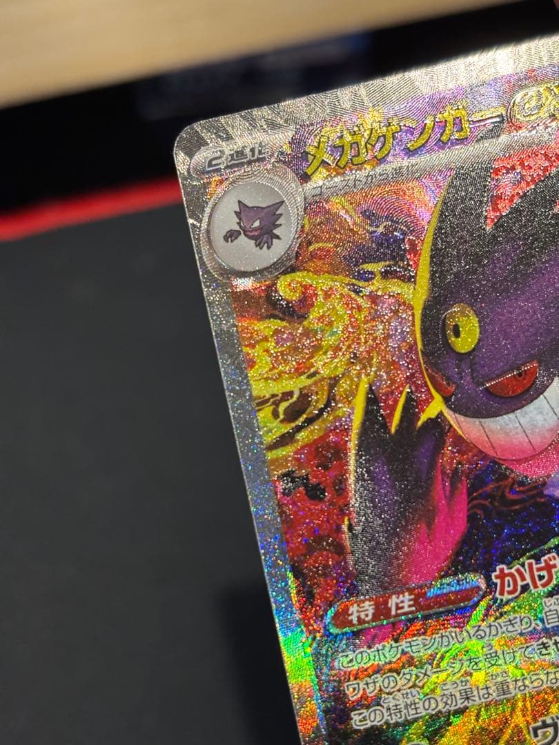 S*u様 ポケモンカード　メガゲンガーex sar 魂抜けエラー　美品