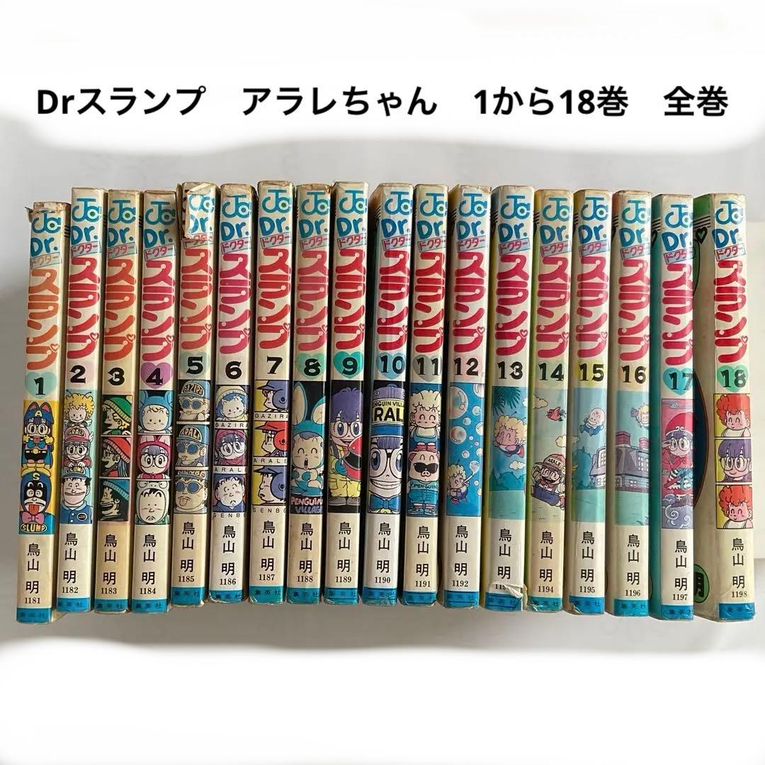 Dr.スランプ 全巻セット ドクタースランプ アラレちゃん 1巻〜18巻