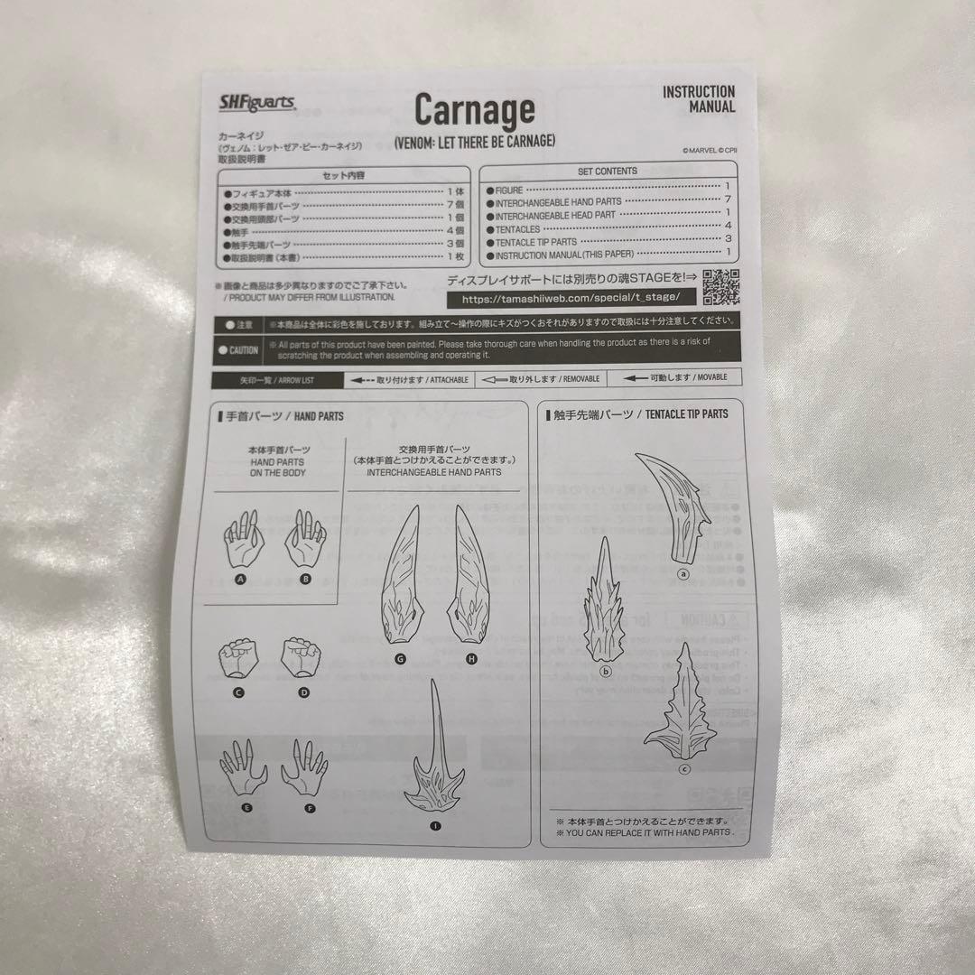 S.H.Figuarts カーネイジ ヴェノム：レット・ゼア・ビー・カーネイジ