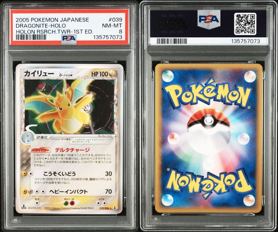 カイリュー　デルタ種　PSA8