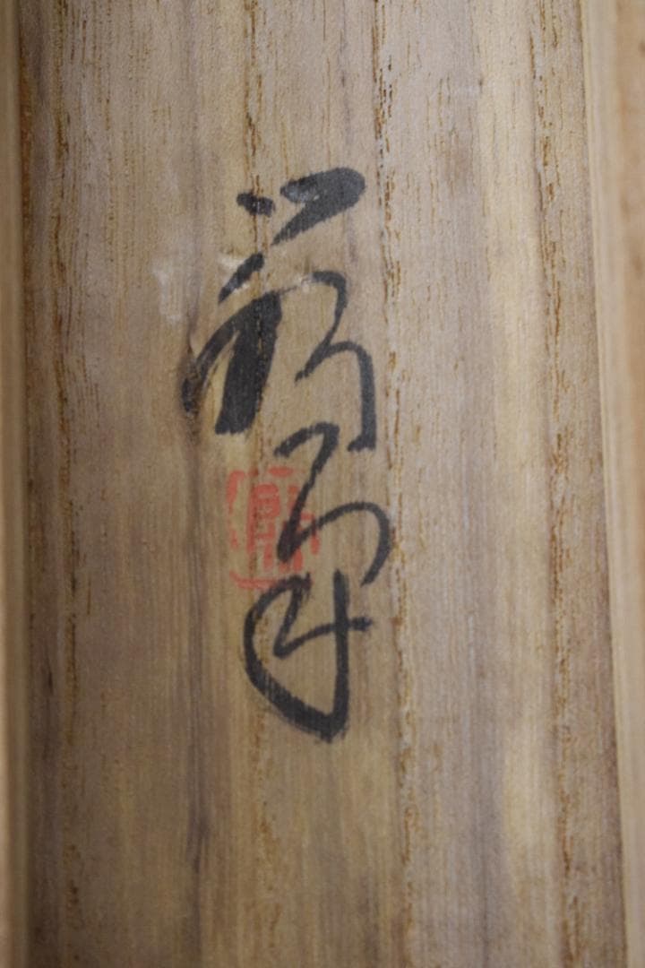 真作】伊勢門水/末広画賛/福来たる・・・/正月掛/掛軸☆宝船☆Y-