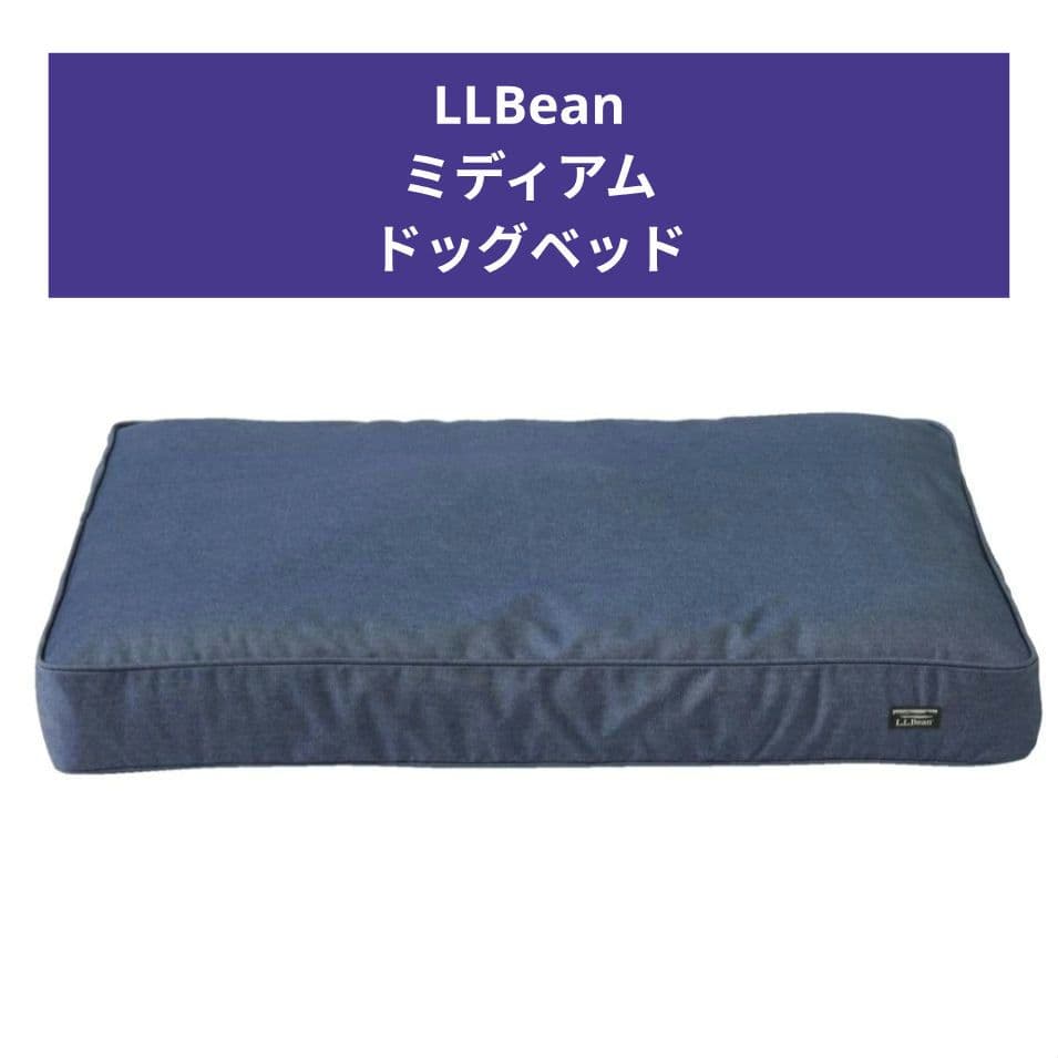 エルエルビーン ミディアム デニム・ドッグ・ベッド、長方形 楽天市場】【公式】エルエルビーン プレミアム デニム ドッグ ベッド