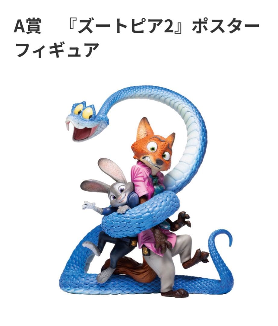 N*E様 happyくじ A賞『ズートピア2』ポスターフィギュア - メルカリ