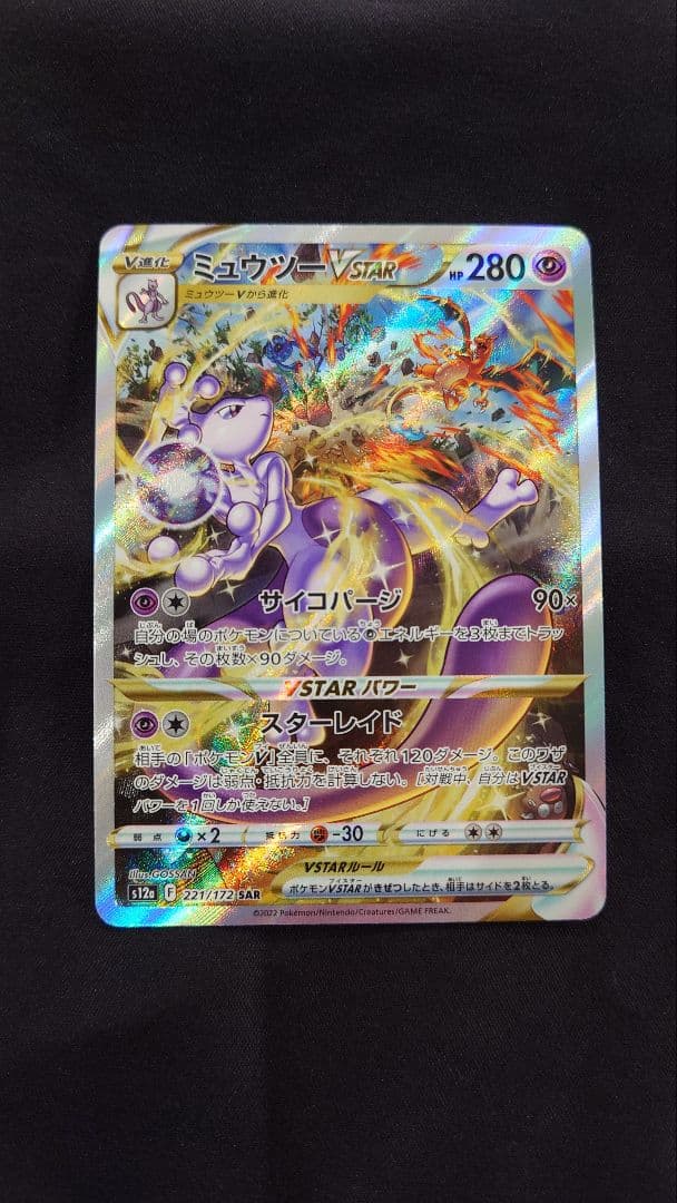 ミュウツーVSTAR SAR S12a VSTARユニバース 221/172 - メルカリ