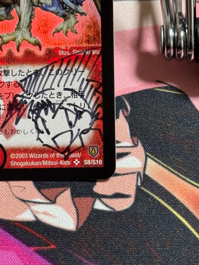 ボルメテウスホワイトドラゴン 初期 伊原しげかつ先生 サイン入り