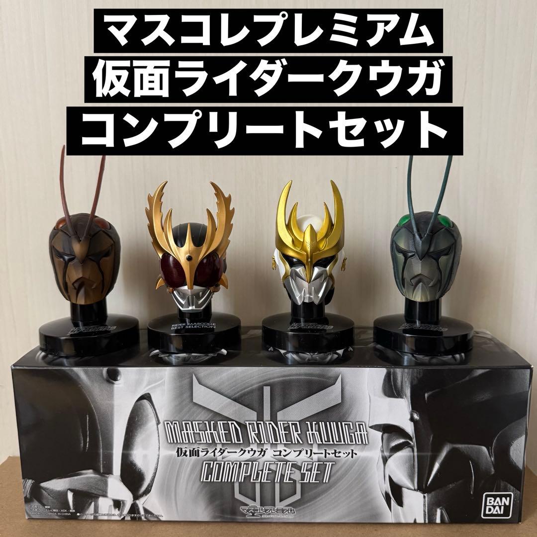 マスコレプレミアム 仮面ライダークウガ コンプリートセット【全4種