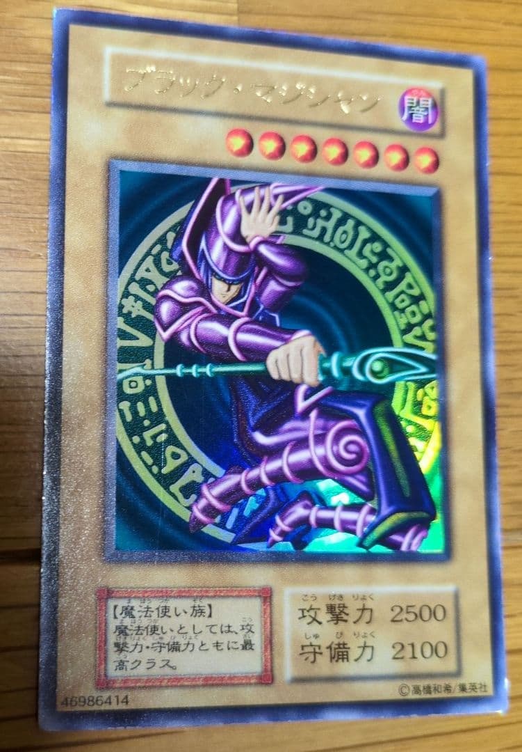 遊戯王OCG ブラックマジシャン　初期