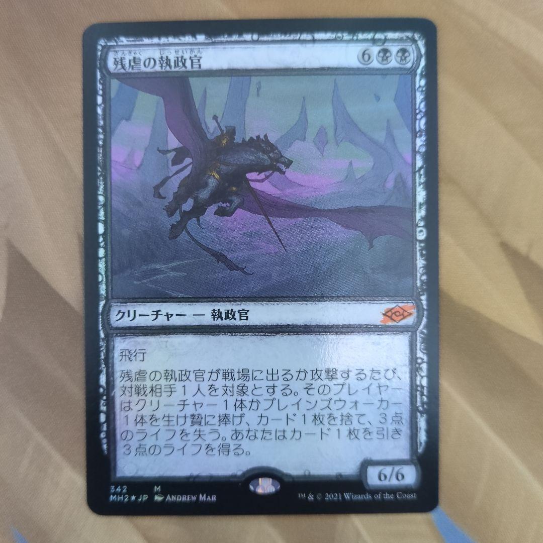 MTG 残虐の執政官 スケッチfoil - メルカリ