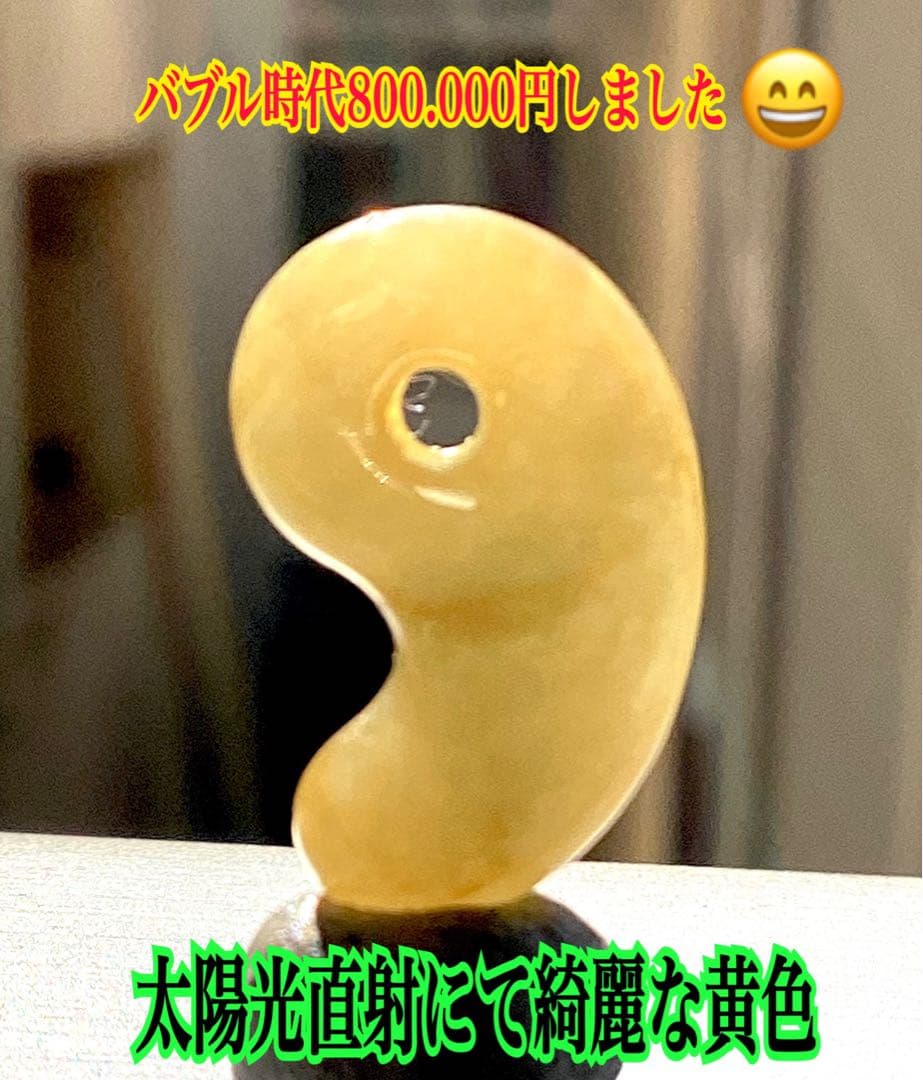 超極上レア物✳一番数少ない幻の幸運の黄色‼️ 糸魚川翡翠勾玉ガラス質