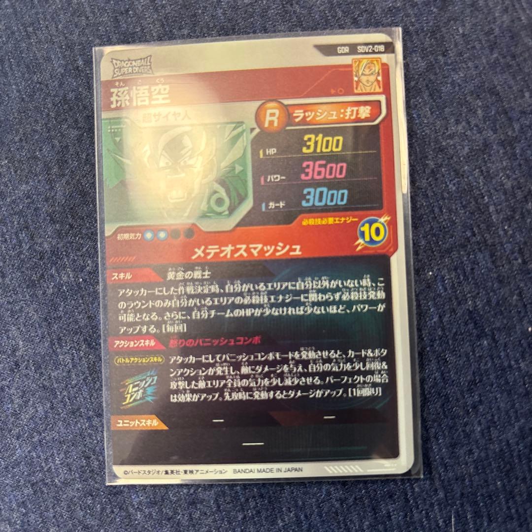 ドラゴンボール スーパーダイバーズ　まとめ