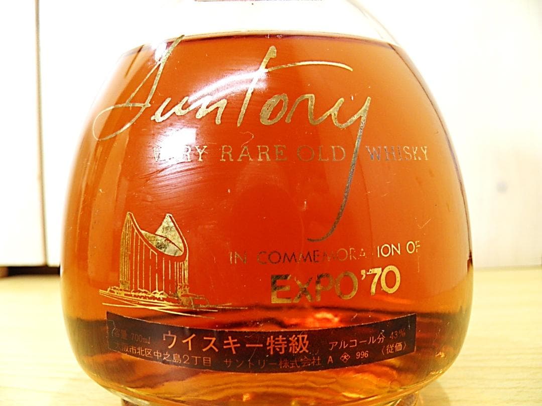 サントリーオールド EXPOデラックス ウィスキー特級 EXPO70