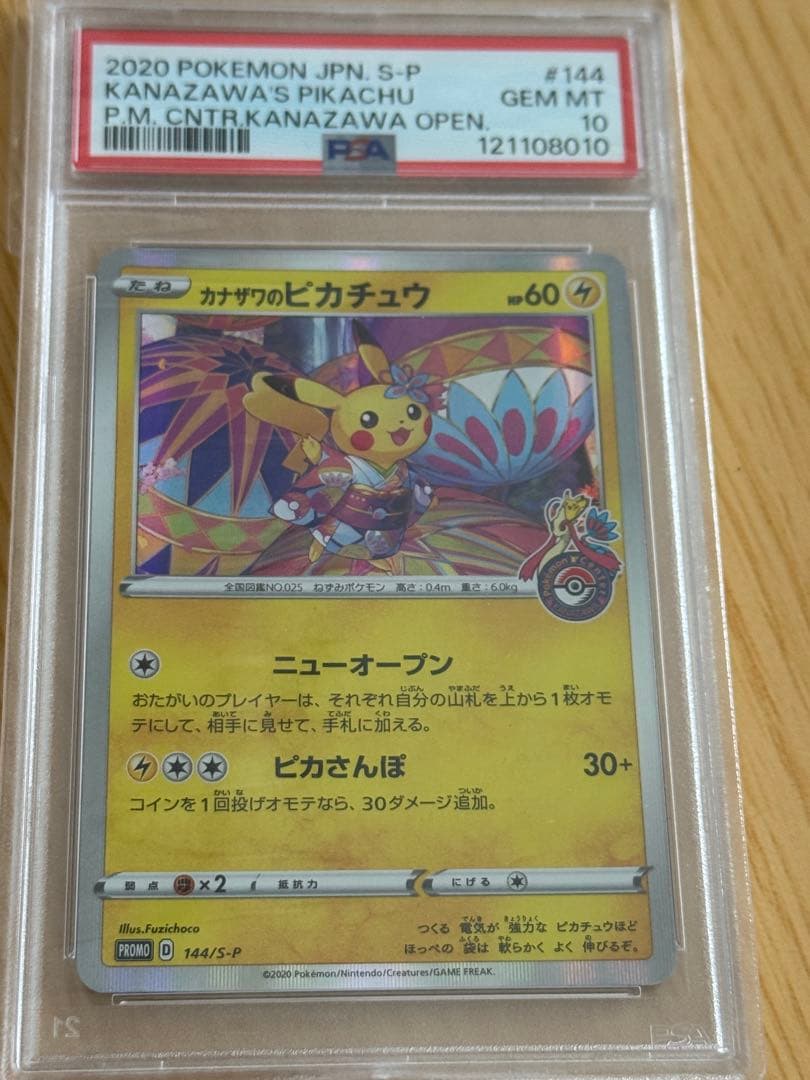 【PSA10】　カナザワのピカチュウ　ポケカ　ポケモンカード