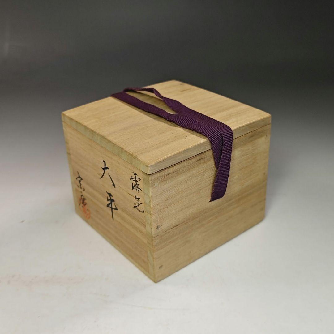 イ783 棗『道場宗廣作』『露笹 大平棗 共箱』茶器 茶道具 - メルカリ