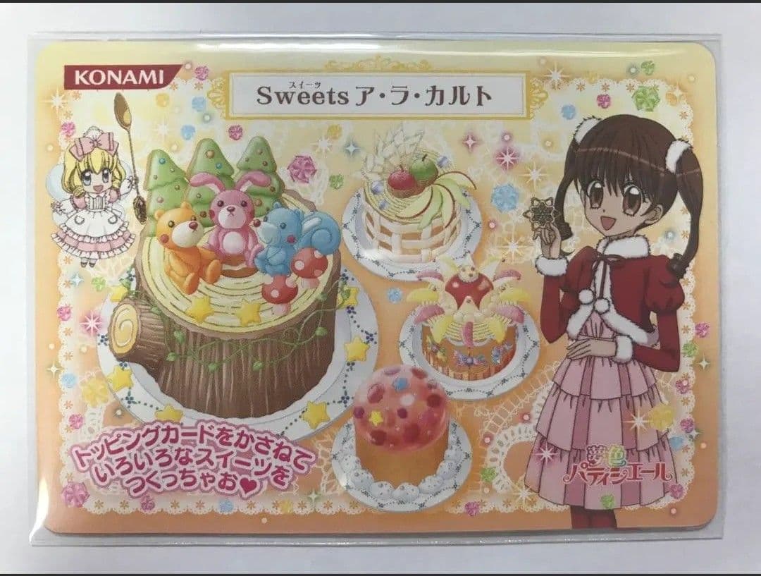 夢色パティシエール　マイスイーツカード　バームクーヘン