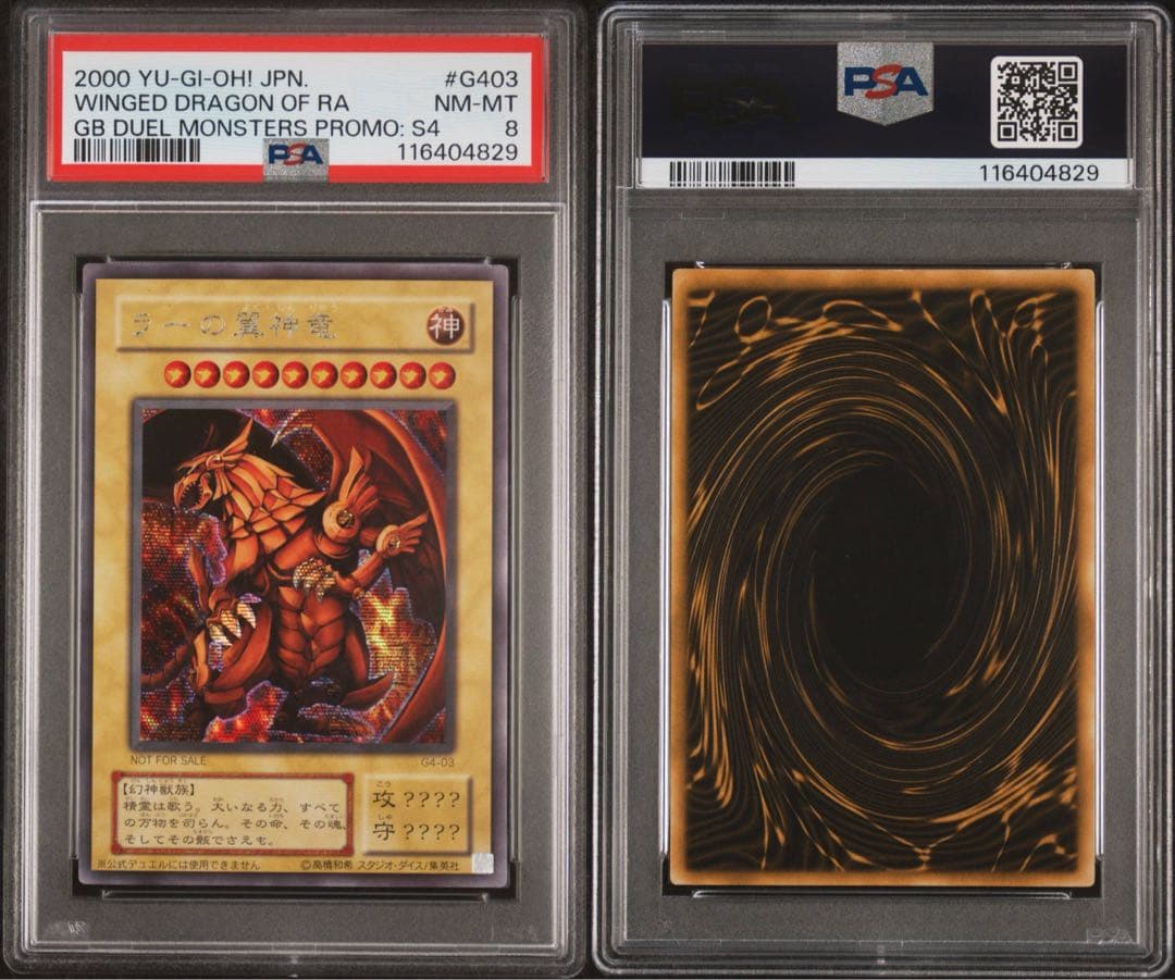 【 鑑定品 PSA8 】　美品　最安値　ラーの翼神竜　シークレット　G4-03