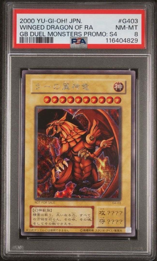 【 鑑定品 PSA8 】　美品　最安値　ラーの翼神竜　シークレット　G4-03