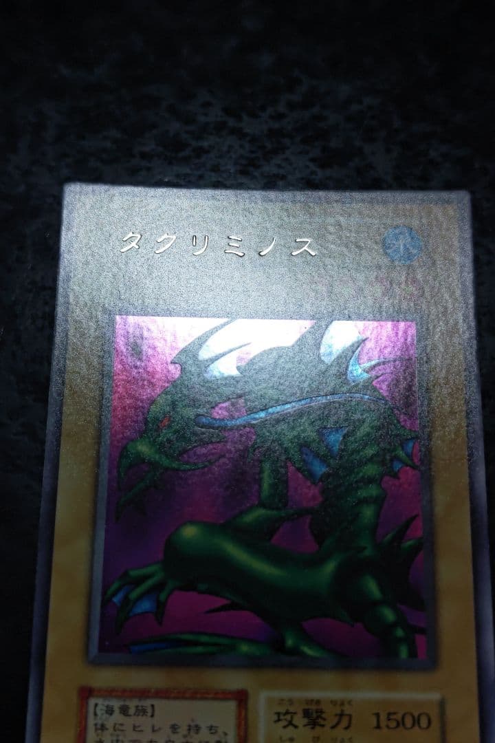 遊戯王 タクリミノス 初期ウルトラシークレットレア 01 - yellows.co