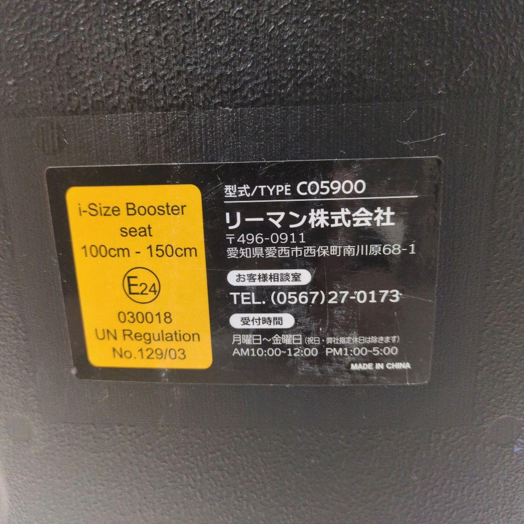 ✨️美品✨️リーマン ハイバックジュニア ISOFIX R129