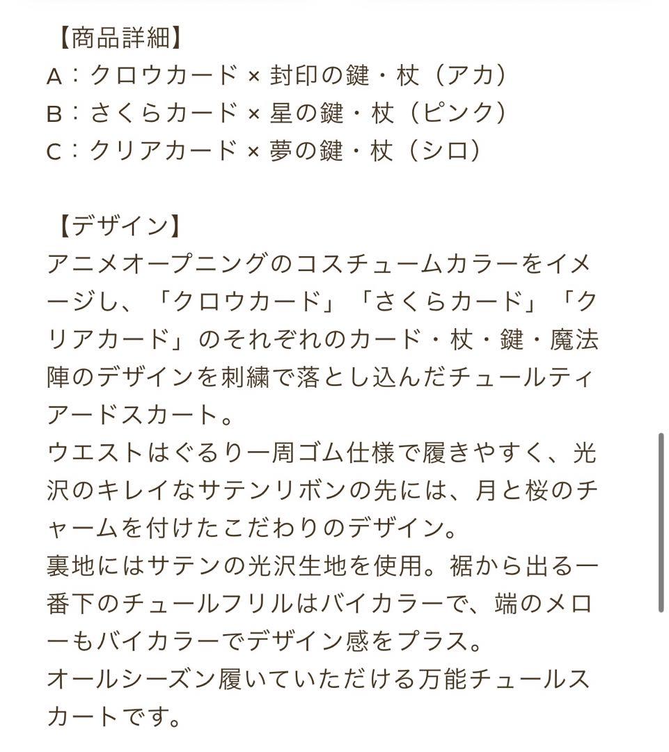 ♡新品アクシーズファム×カードキャプターさくらコラボスカート（白・クリアカード）