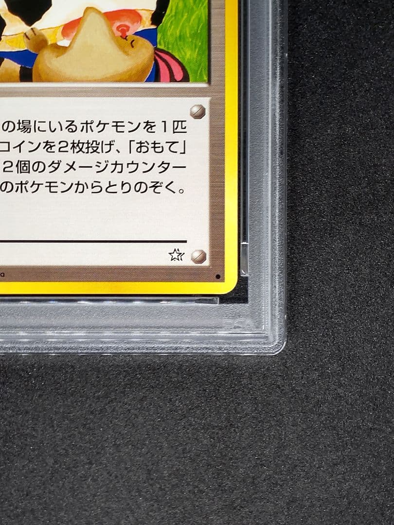 【PSA9】モーモーミルク 金、銀、新世界へ… Mint