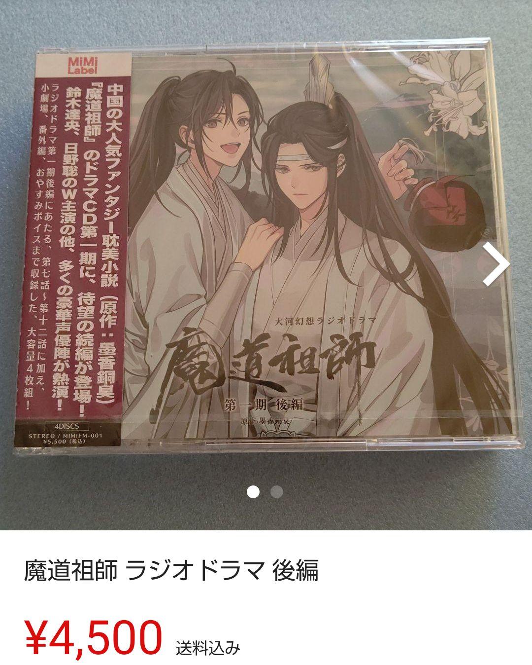 魔道祖師 陳情令 グッズ