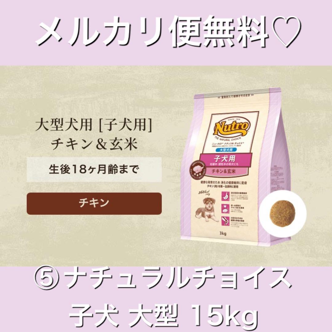 メルカリ便無料♡⑤ナチュラルチョイス 子犬 大型犬 チキン 15k