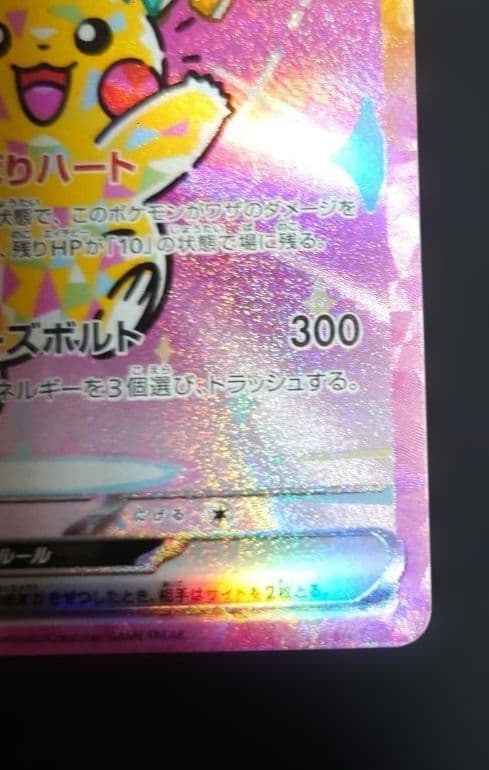ポケモンカードゲーム ピカチュウex SAR