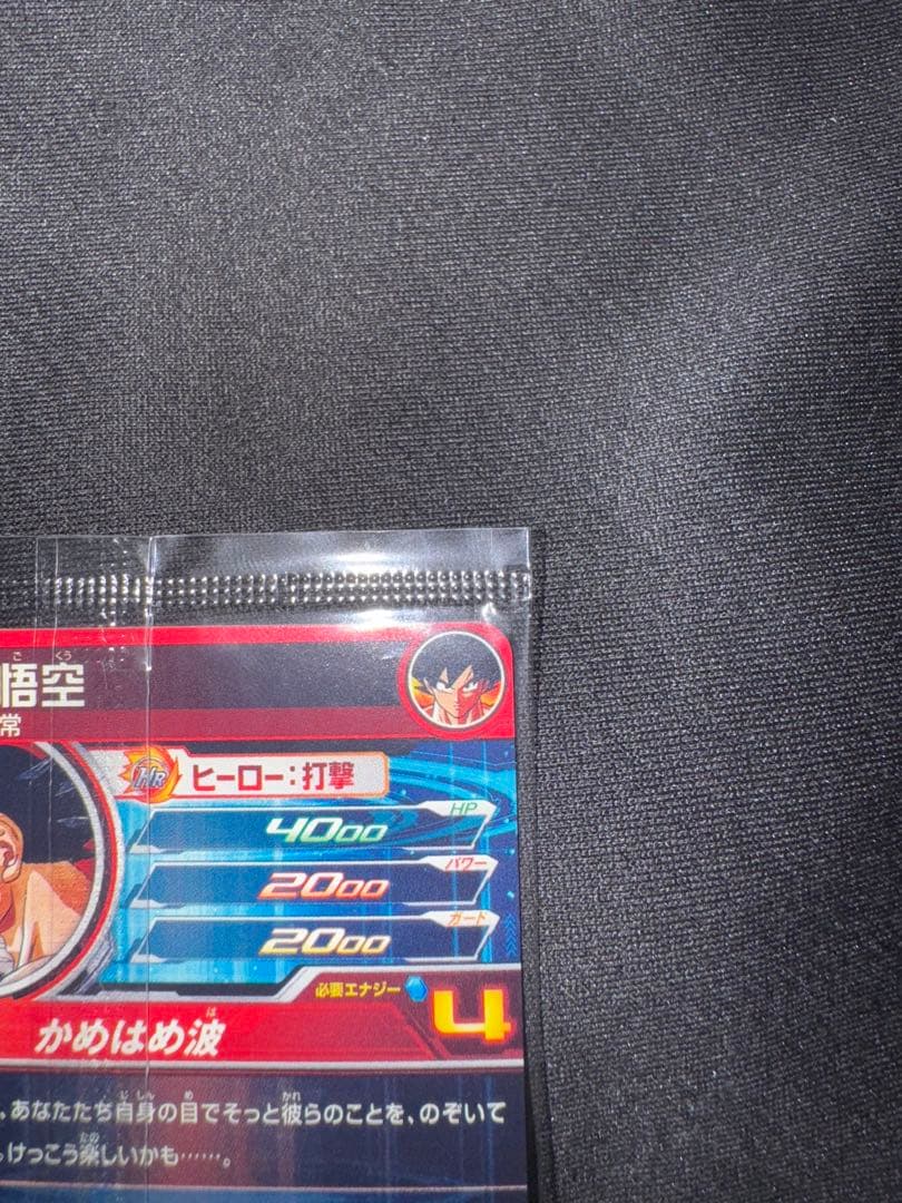 【最終値下げ】abs-33 孫悟空 (未開封)