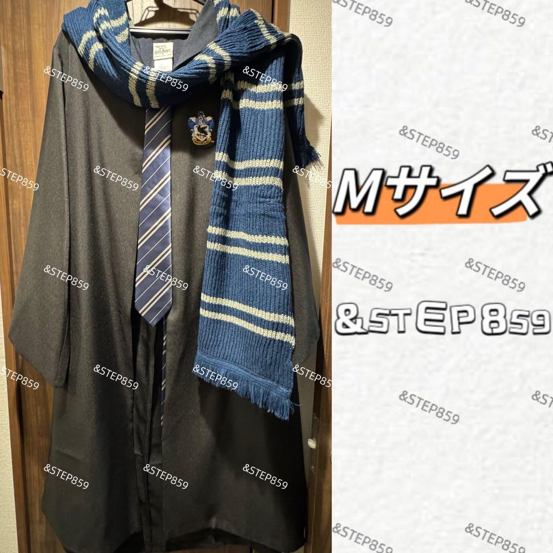 レイブンクロー ハリーポッター ローブ ネクタイ マフラー Mサイズ レイブンクロー ハリーポッター Mサイズ ローブ ネクタイ マフラー