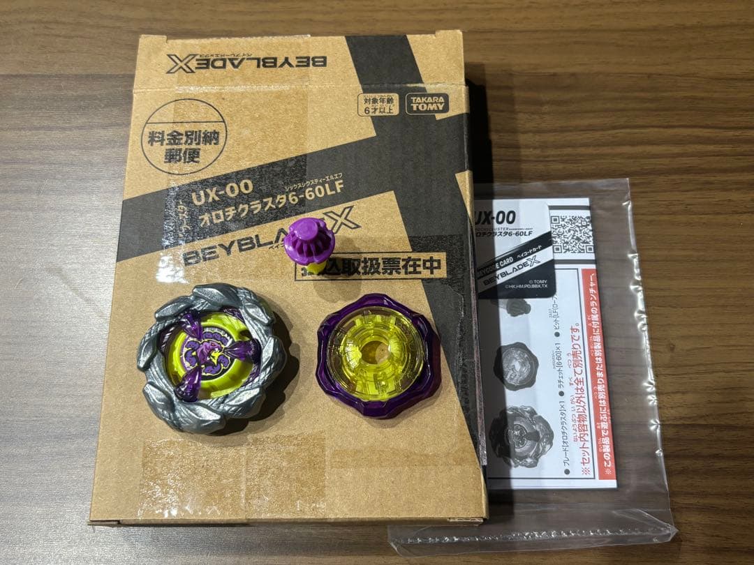 ベイブレードX オロチクラスタ6-60LF 高重量 - メルカリ