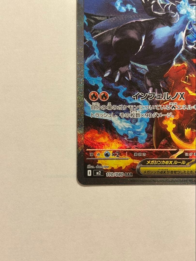 【美品】メガリザードンX EX SAR