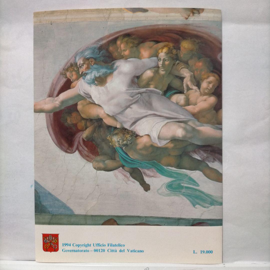売約】1507 システィーナ礼拝堂改修記念切手集 バチカン市国 バチカン