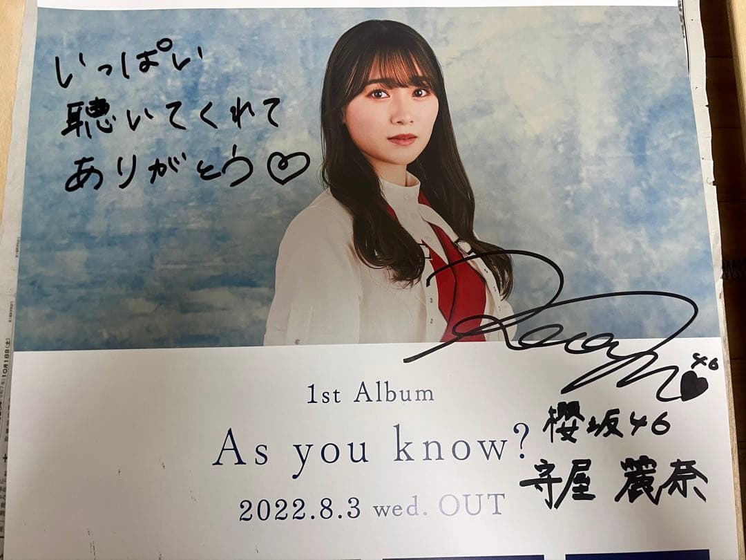 D*i様 【当選通知書付き】櫻坂46 守屋麗奈 直筆サイン入りポスター