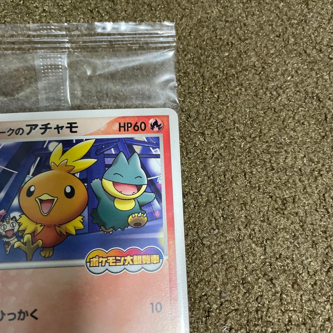 ポケパークのアチャモ ポケモン大観覧車 プロモ 未開封 047/PCG-P