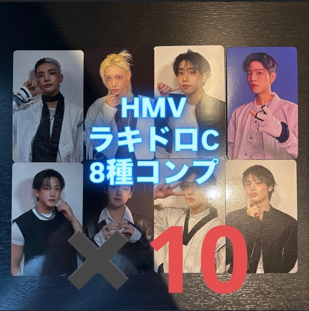straykids karma トレカ HMV ラキドロC コンプ✖️10