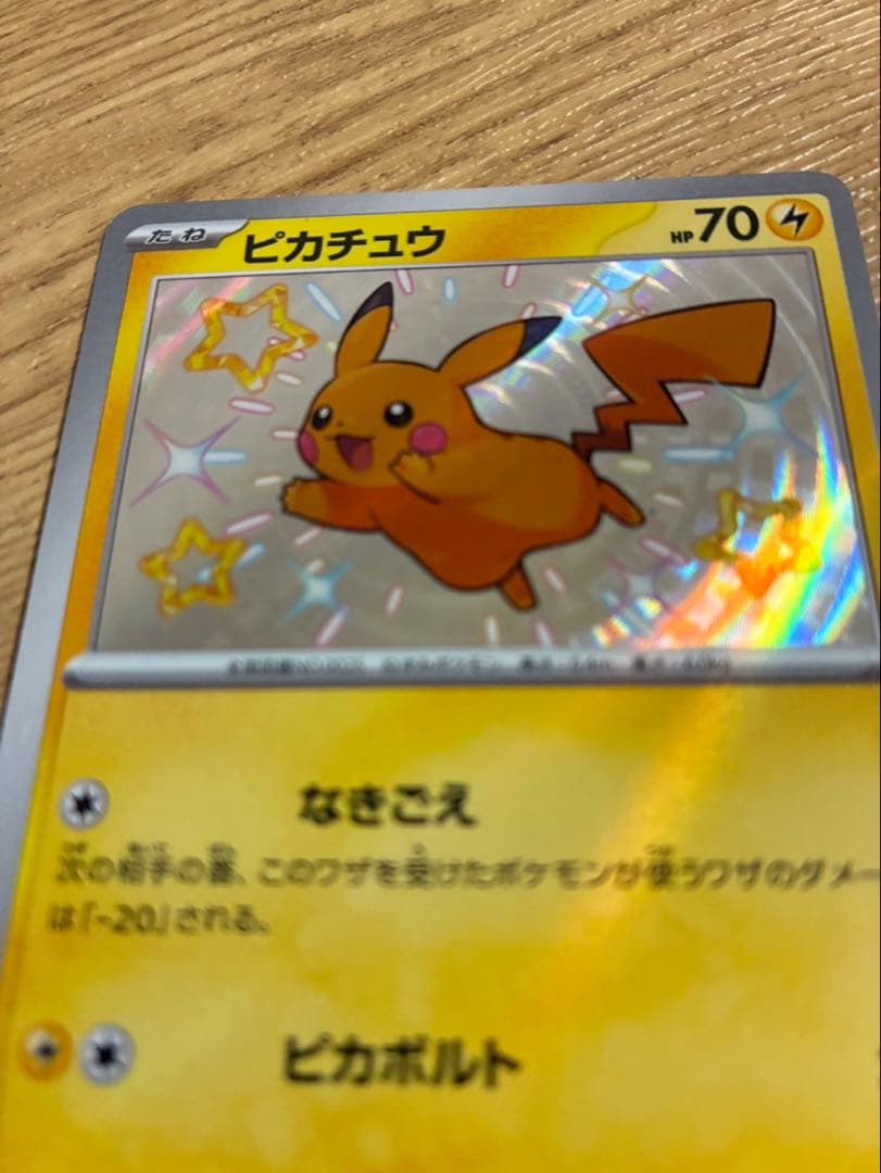 ポケモンカード ピカチュウ 色違い 236/190 S