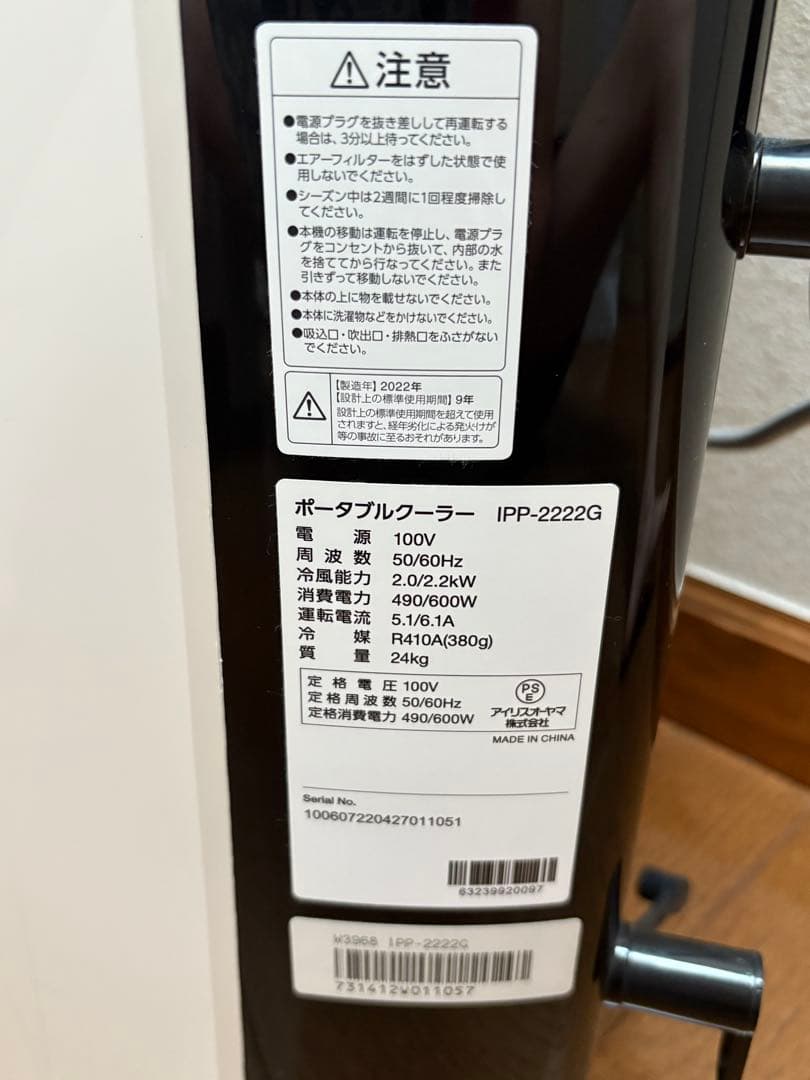 【美品】アイリスオーヤマ ポータブルクーラー IPP-2222G 2022年7月