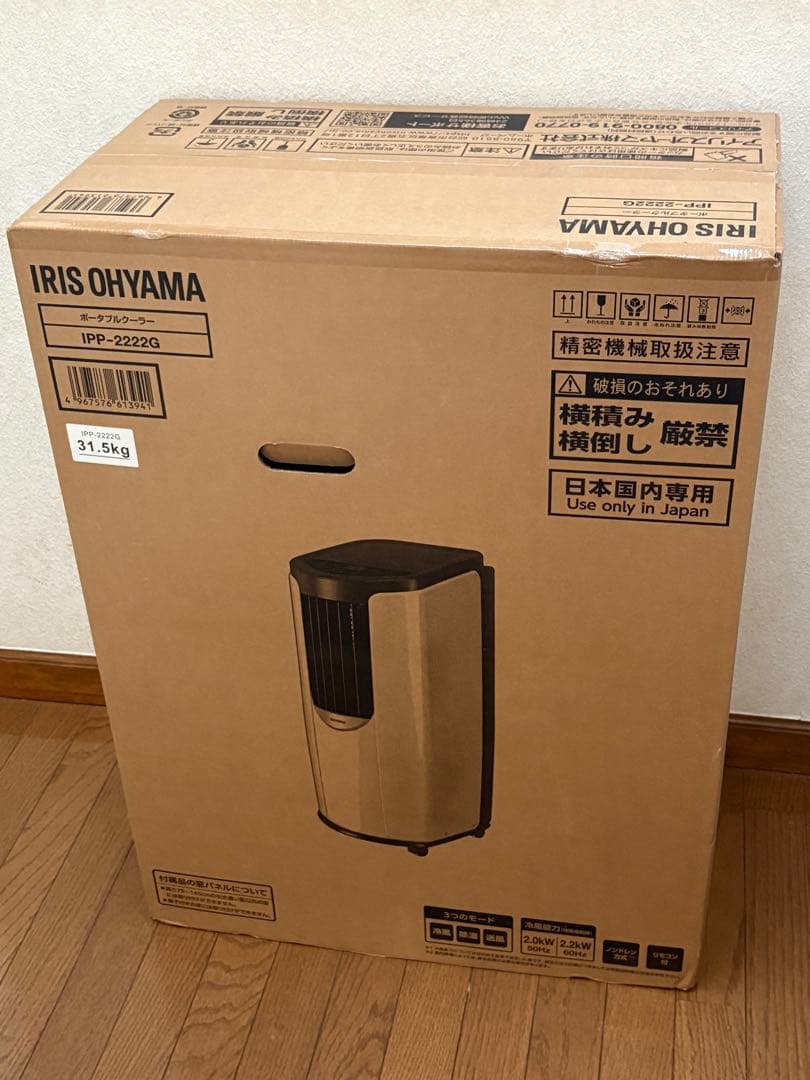 【美品】アイリスオーヤマ ポータブルクーラー IPP-2222G 2022年7月